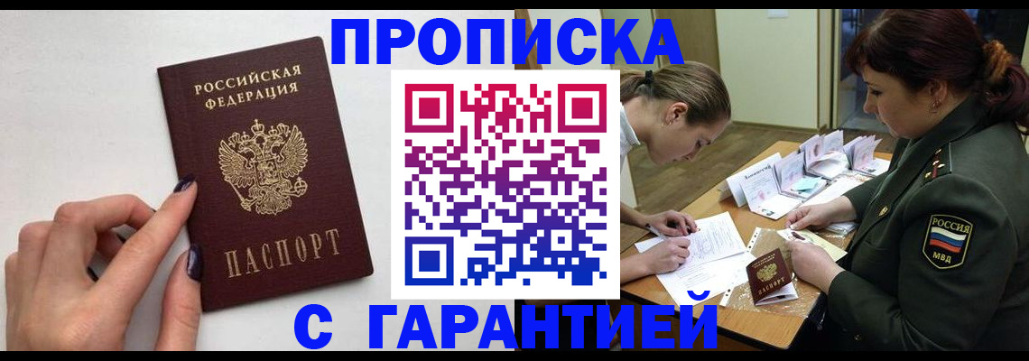 прописка гарантия в Елизово