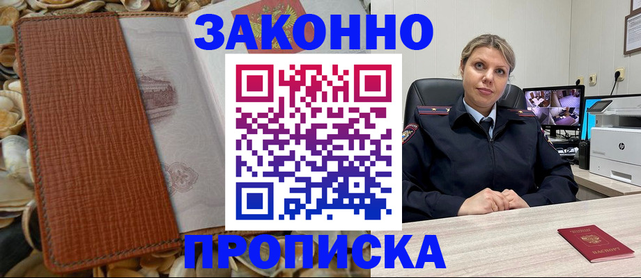 прописка штамп в Елизово